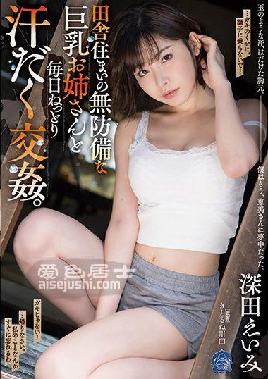 SHKD-897 深田咏美