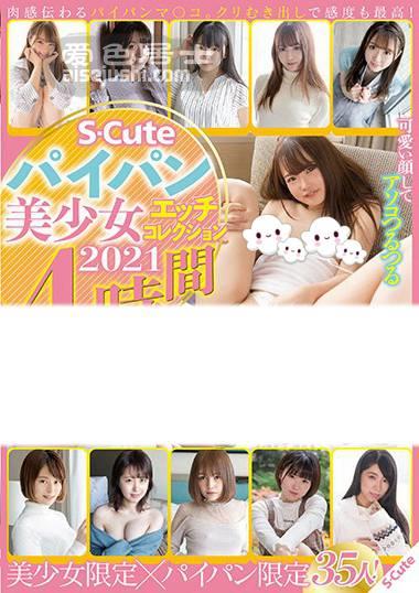 SQTE-356 稻场流花,有村希,NO