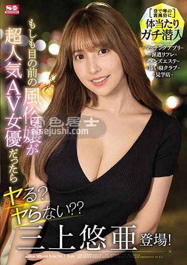 SSIS-211 三上悠亚