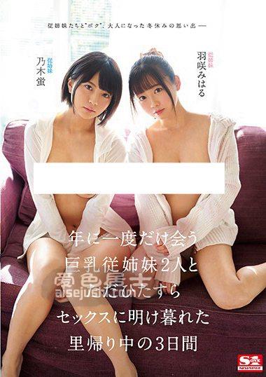 SSNI-745 羽咲美晴,