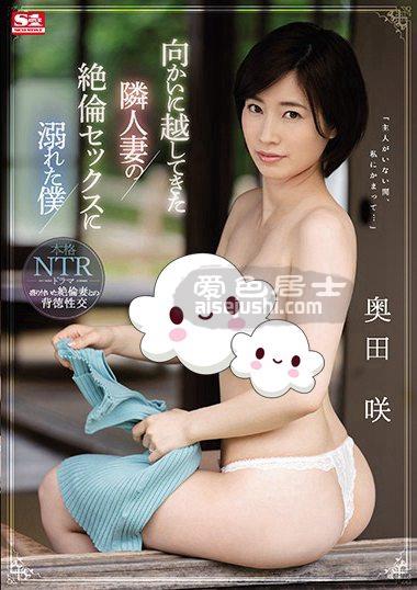 奥田咲作品SSNI-855封面图片mp4迅雷磁力链接下载地址在线观看