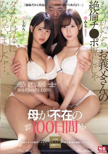 SSNI-901 坂道美琉,