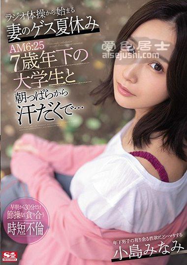 小岛南作品SSNI-978封面图片mp4迅雷磁力链接下载地址在线观看