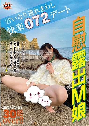 作品SUN-011封面图片mp4迅雷磁力链接下载地址在线观看