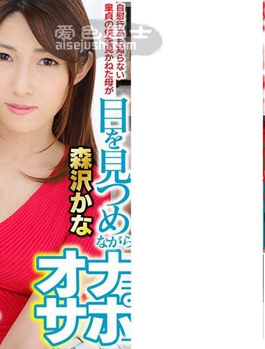 森泽耶（饭冈佳奈子）作品VRVR-081封面图片mp4迅雷磁力链接下载地址在线观看