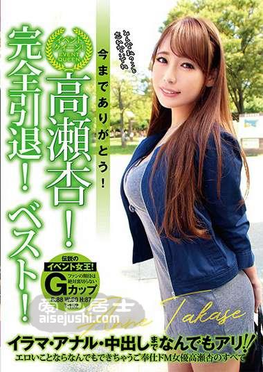 YMDD-235 高濑杏