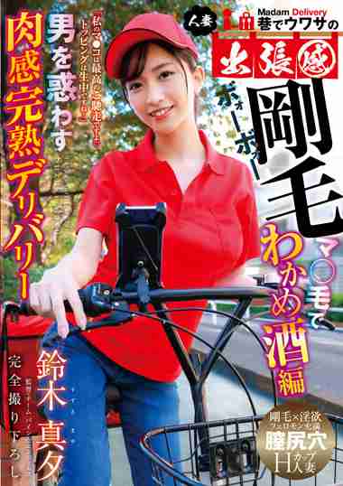 铃木真夕作品YMDD-319封面图片mp4迅雷磁力链接下载地址在线观看