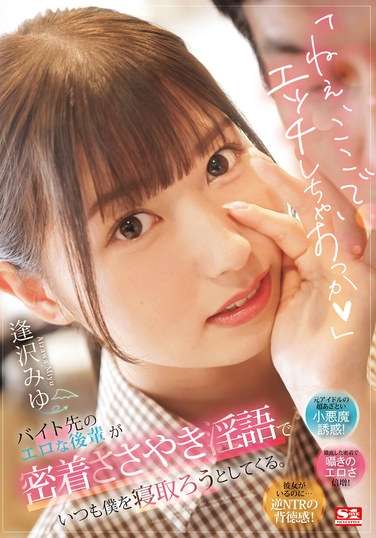 SONE-348 逢沢美优
