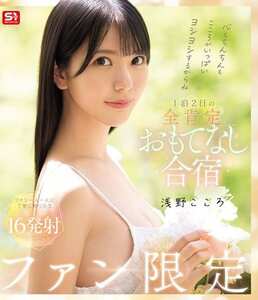 浅野こころ作品SONE-943封面图片mp4迅雷磁力链接下载地址在线观看
