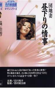 白川和子,南条マキ,美田陽子作品NKT-042封面图片mp4迅雷磁力链接下载地址在线观看