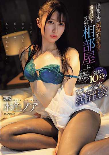水色乃亚作品IPZZ-259封面图片mp4迅雷磁力链接下载地址在线观看