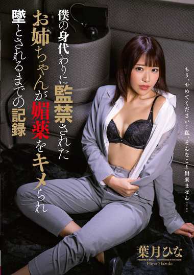 叶月ひ奈作品TKBONY-110封面图片mp4迅雷磁力链接下载地址在线观看