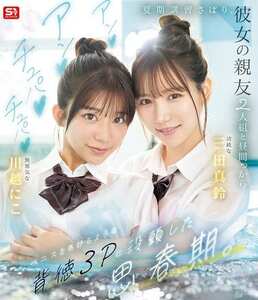 川越にこ,三田真鈴作品SNOS-022封面图片mp4迅雷磁力链接下载地址在线观看