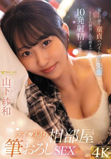 山下纱和作品FSDSS-958封面图片mp4迅雷磁力链接下载地址在线观看