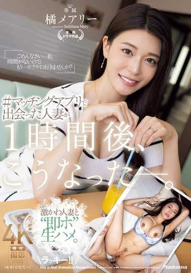 JUQ-958 橘玛丽
