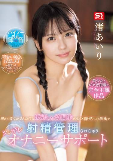 渚爱里作品SONE-509封面图片mp4迅雷磁力链接下载地址在线观看