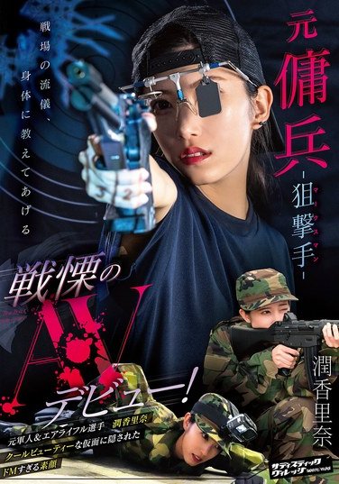 SVERS-001 潤香里奈
