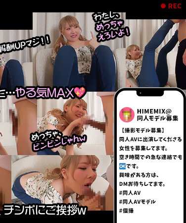 HIMEMIX-399 