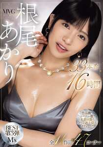 根尾あかり作品MVBD-190封面图片mp4迅雷磁力链接下载地址在线观看