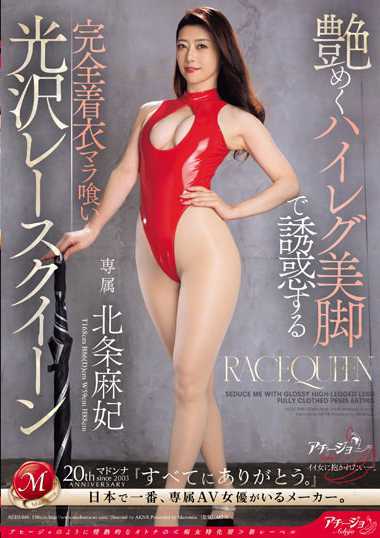 ACHJ-040 北条麻妃