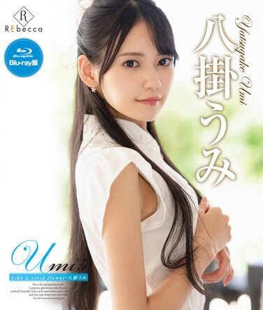 八掛うみ作品REBDB-803封面图片mp4迅雷磁力链接下载地址在线观看