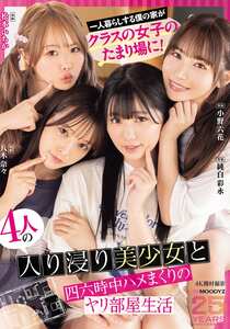 小野六花,純白彩永,松本いちか,八木奈々作品MIRD-268封面图片mp4迅雷磁力链接下载地址在线观看