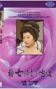 中川梨絵,山科ゆり,あべ聖,絵沢萠子,薊千露作品NKT-055封面图片mp4迅雷磁力链接下载地址在线观看