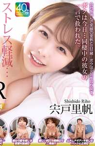 宍戸里帆作品CRVR-386封面图片mp4迅雷磁力链接下载地址在线观看