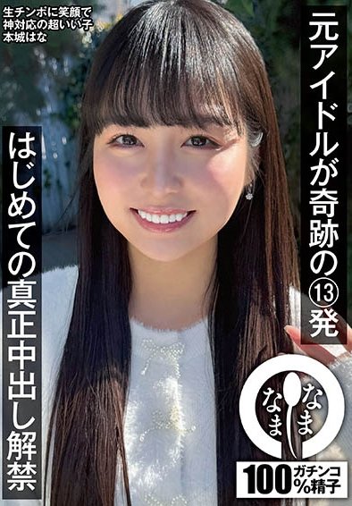 本城はな作品NAMH-038封面图片mp4迅雷磁力链接下载地址在线观看