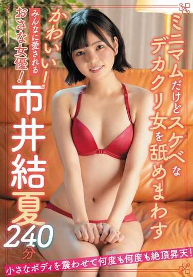 市井结夏作品SAN-300封面图片mp4迅雷磁力链接下载地址在线观看