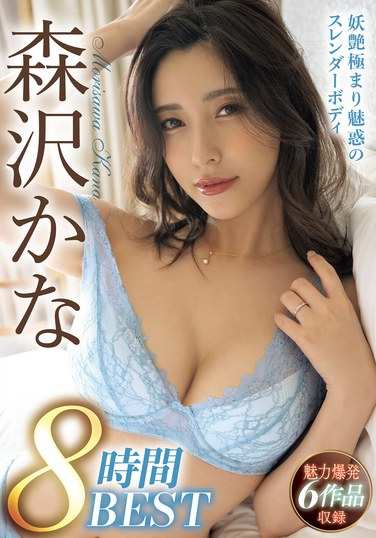 森沢香奈（饭冈佳奈子）作品BMW-323封面图片mp4迅雷磁力链接下载地址在线观看