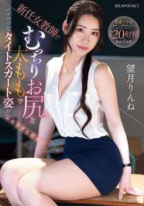 望月りんね作品IPZZ-681封面图片mp4迅雷磁力链接下载地址在线观看