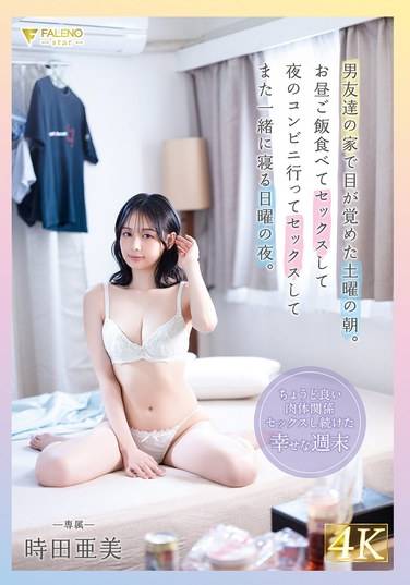 時田亚美作品FSDSS-931封面图片mp4迅雷磁力链接下载地址在线观看