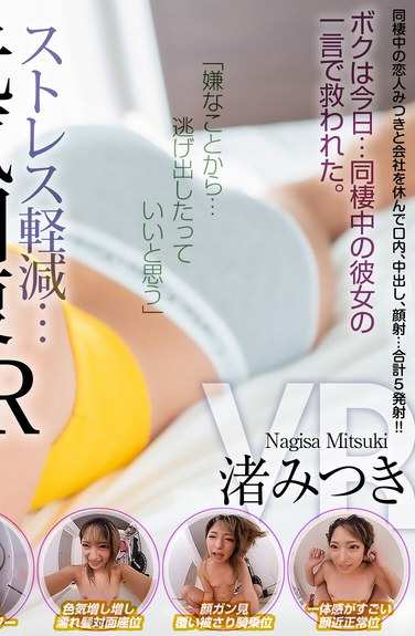 渚美つ纪作品CRVR-338封面图片mp4迅雷磁力链接下载地址在线观看