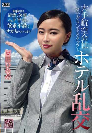 园田雏乃作品XMOM-088封面图片mp4迅雷磁力链接下载地址在线观看