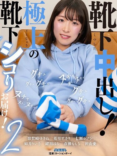 AQUMA-090 那賀崎ゆきね,花里アカリ,七瀬シノン,如月りいさ,祈山愛,春瀬ももな,緒川はる