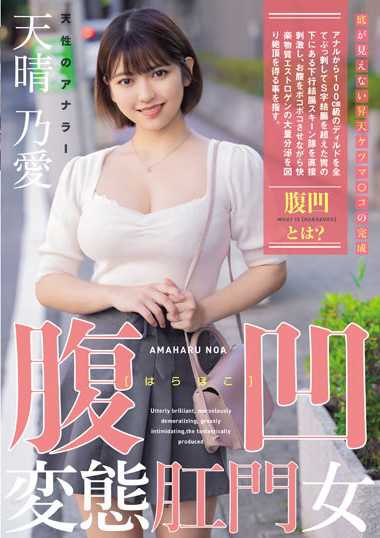 天晴乃爱作品MISM-319封面图片mp4迅雷磁力链接下载地址在线观看