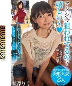 藍澤りく,若月みいな作品BDSR-54203封面图片mp4迅雷磁力链接下载地址在线观看