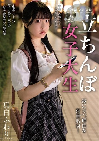 NACR-984 真白ふわり
