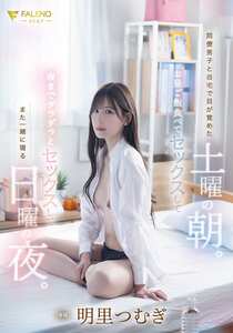 明里つむぎ作品FNS-121封面图片mp4迅雷磁力链接下载地址在线观看
