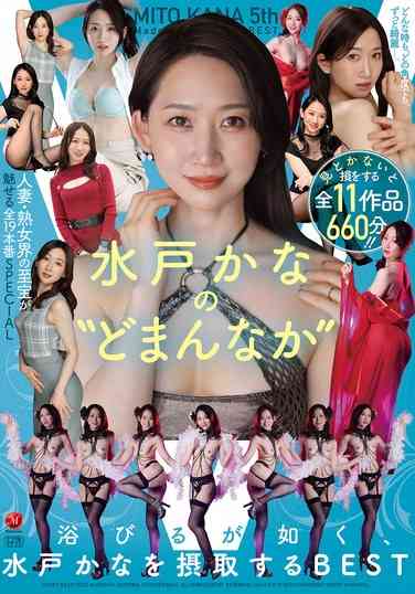 水户香奈作品JUMS-115封面图片mp4迅雷磁力链接下载地址在线观看
