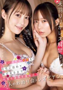 天羽りりか,天馬ゆい作品NTRH-001封面图片mp4迅雷磁力链接下载地址在线观看