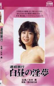 水木薫,小川亜佐美作品NKT-257封面图片mp4迅雷磁力链接下载地址在线观看