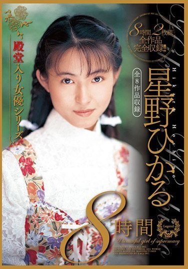 星野ひかる作品HODV-21349封面图片mp4迅雷磁力链接下载地址在线观看