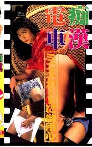H-025 前原祐子,秋本ちえみ,川奈忍