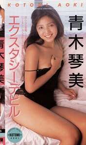 P-055 青木琴美