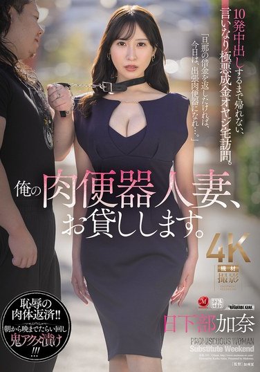 JUR-355 日下部加奈