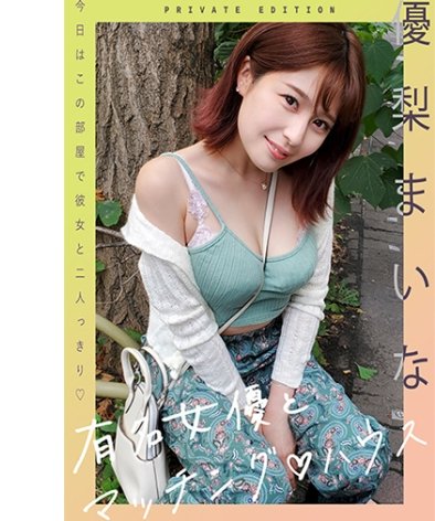 優梨まいな作品MAG-053封面图片mp4迅雷磁力链接下载地址在线观看