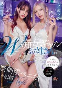 池田マリナ,一ノ瀬ラム作品DASS-691封面图片mp4迅雷磁力链接下载地址在线观看