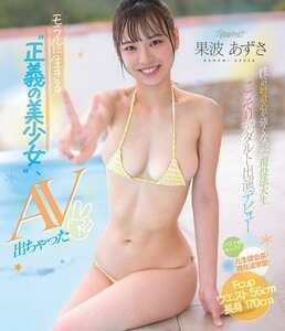 果波あずさ作品CAWD-899封面图片mp4迅雷磁力链接下载地址在线观看